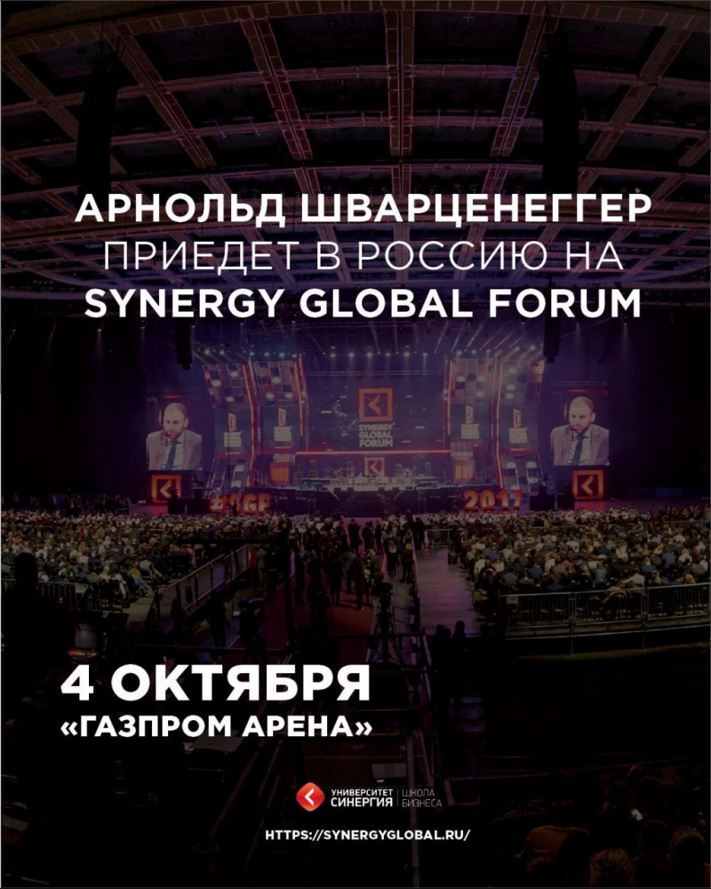 Synergy Global Forum 2019